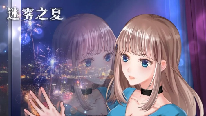 (迷雾之夏全章节解锁版)探秘神秘的夏季迷雾：《迷雾之夏3dm》带你体验不一样的冒险之旅