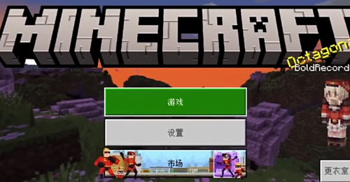 minecraft国际版1.21国际版下载新版安装包-minecraft国际版1.21免广告下载v.5.54 minecraft国际版1.21国际版下载新版安装包-minecraft国际版1.21免广告下载v.5.54